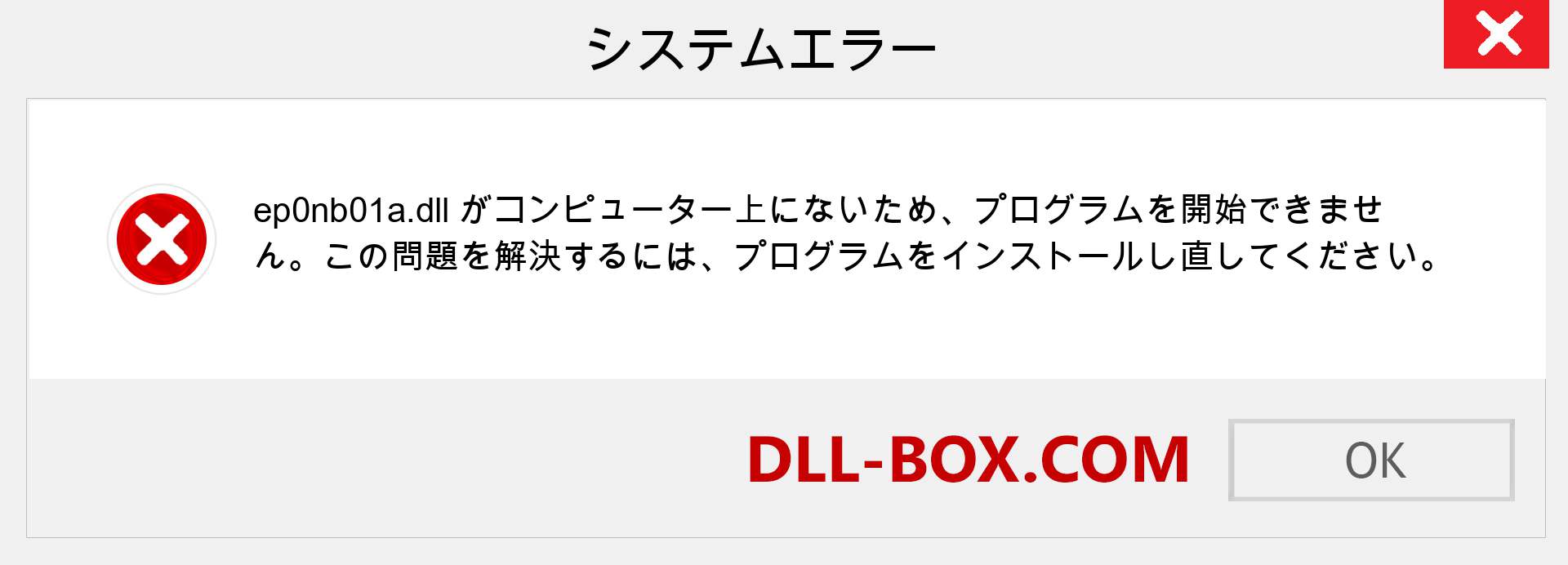 ep0nb01a.dllファイルがありませんか？ Windows 7、8、10用にダウンロード-Windows、写真、画像でep0nb01adllの欠落エラーを修正