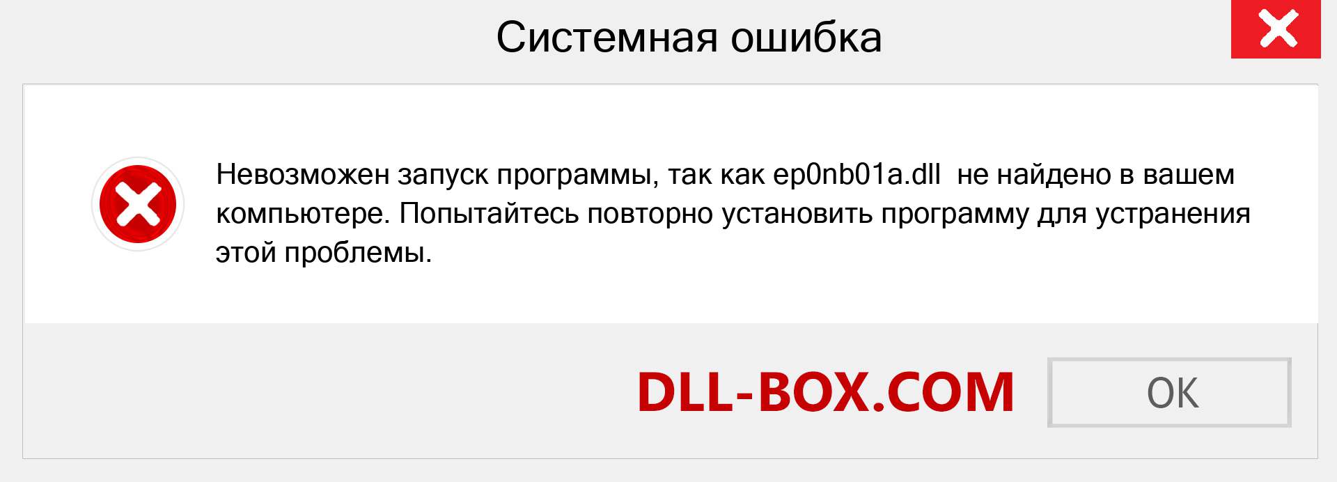 Файл ep0nb01a.dll отсутствует ?. Скачать для Windows 7, 8, 10 - Исправить ep0nb01a dll Missing Error в Windows, фотографии, изображения